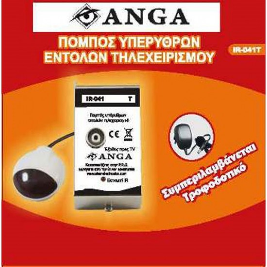 ANGA IR-041 (T) Εντολή τηλεχ/σμού (ΠΟΜΠΟΣ)